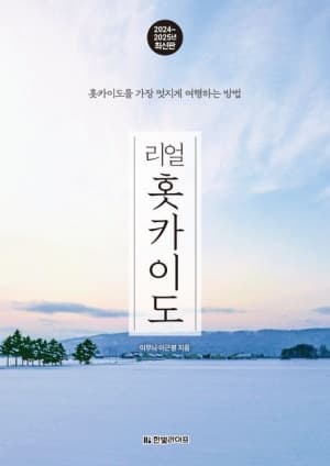 리얼 홋카이도 표지